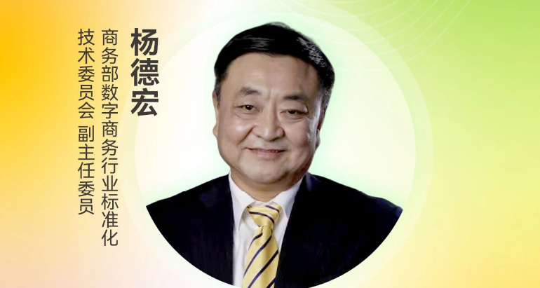 定档8.27 | 商务部数字商务行业标准化技术委员会副主任委员杨德宏受邀将出席第三届电子纸产业创新大会（ePIC 2025）