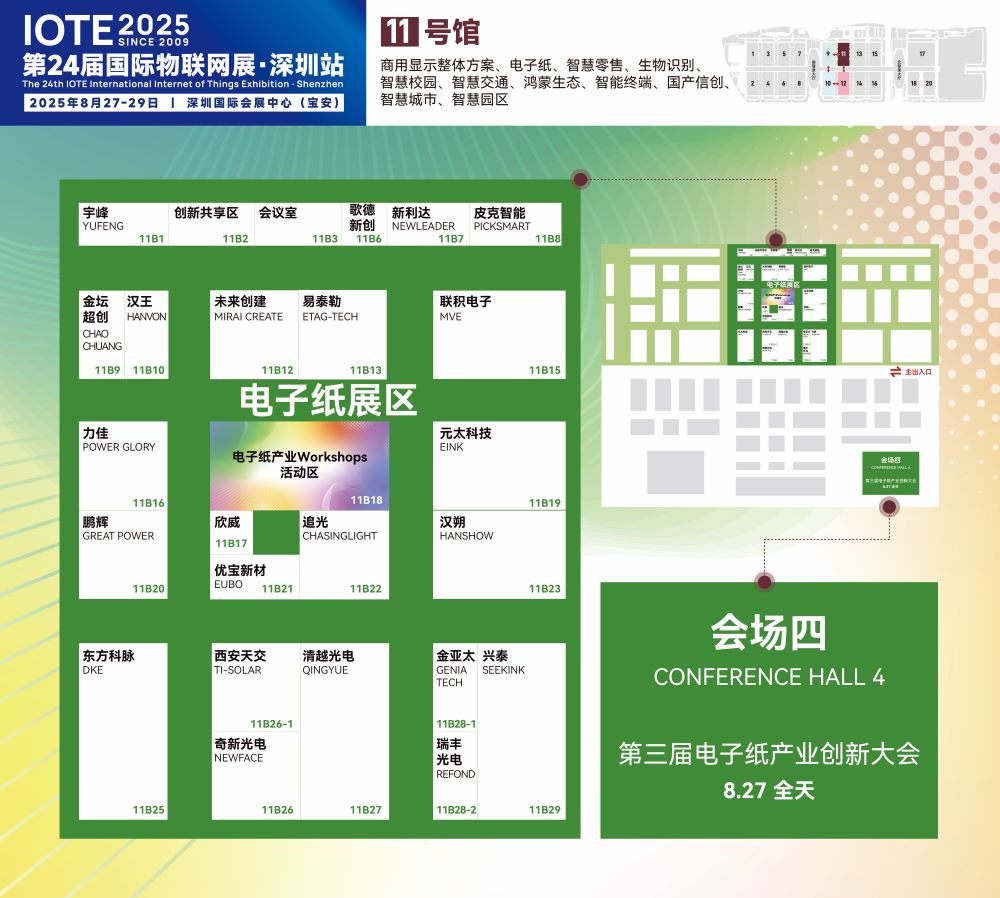 倒计时5天 | 1200m²电子纸专区+电子纸创新论坛+Workshops 最后一轮报名