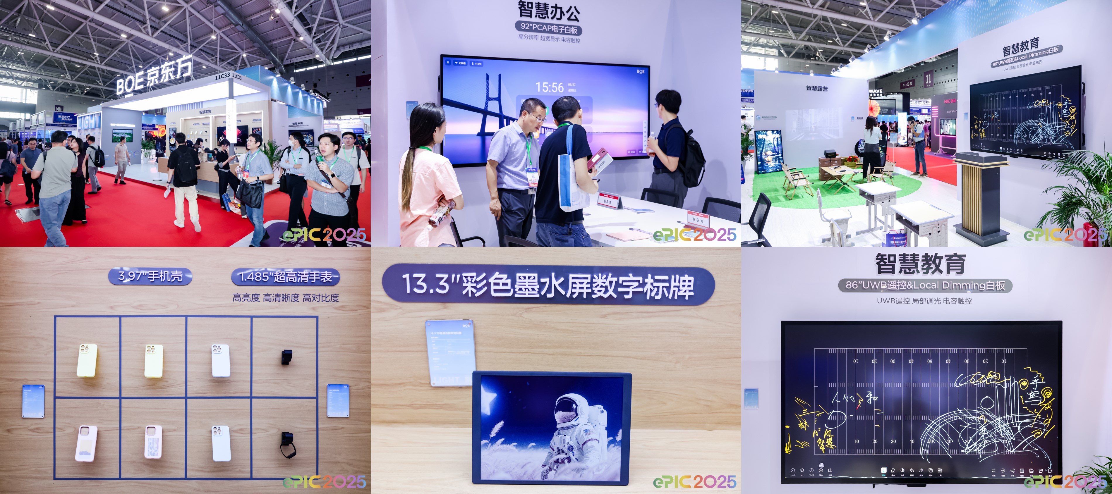 精彩回顾｜ePIC 2025 电子纸盛会完美收官 京东方亮相第24届国际物联网展