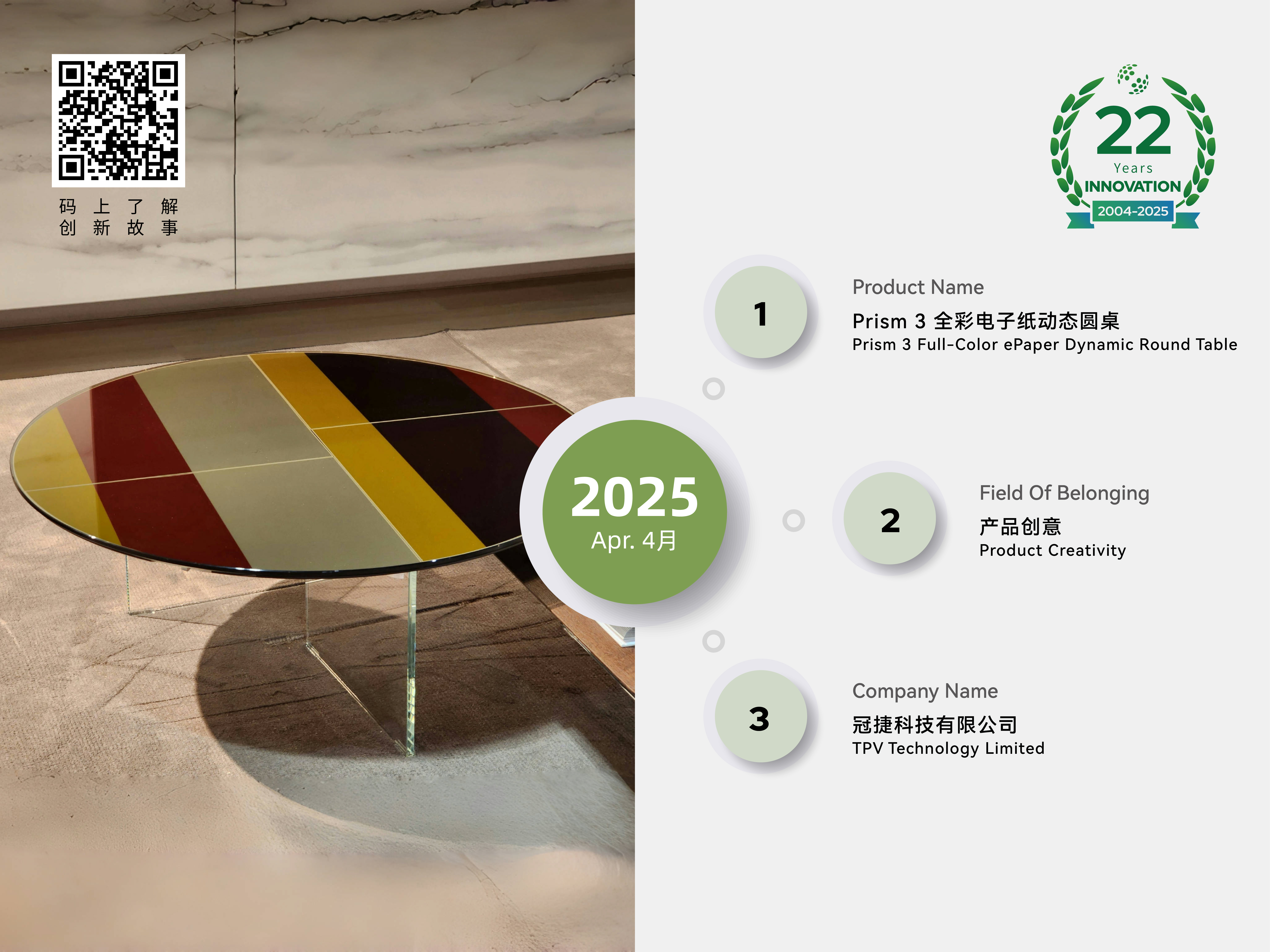 喜报 | 恭喜冠捷科技荣获ePIC 2025电子纸产品创意“首创”奖