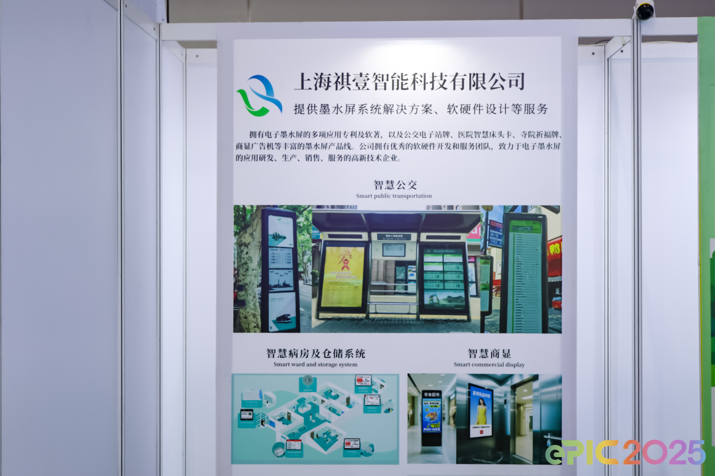 精彩回顾｜ePIC 2025 电子纸盛会完美收官 祺壹智能亮相1200m²电子纸生态展区