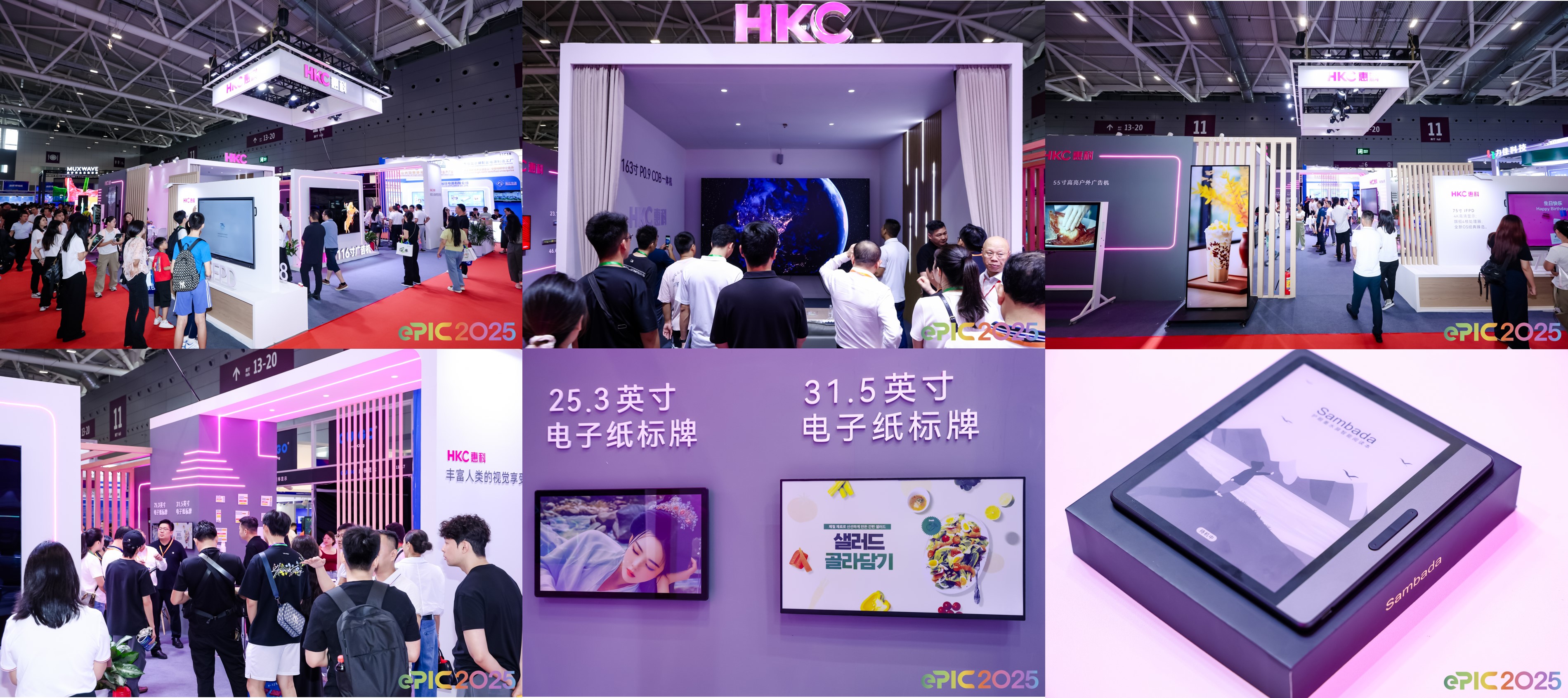 精彩回顾｜ePIC 2025 电子纸盛会完美收官 惠科股份亮相第24届国际物联网展