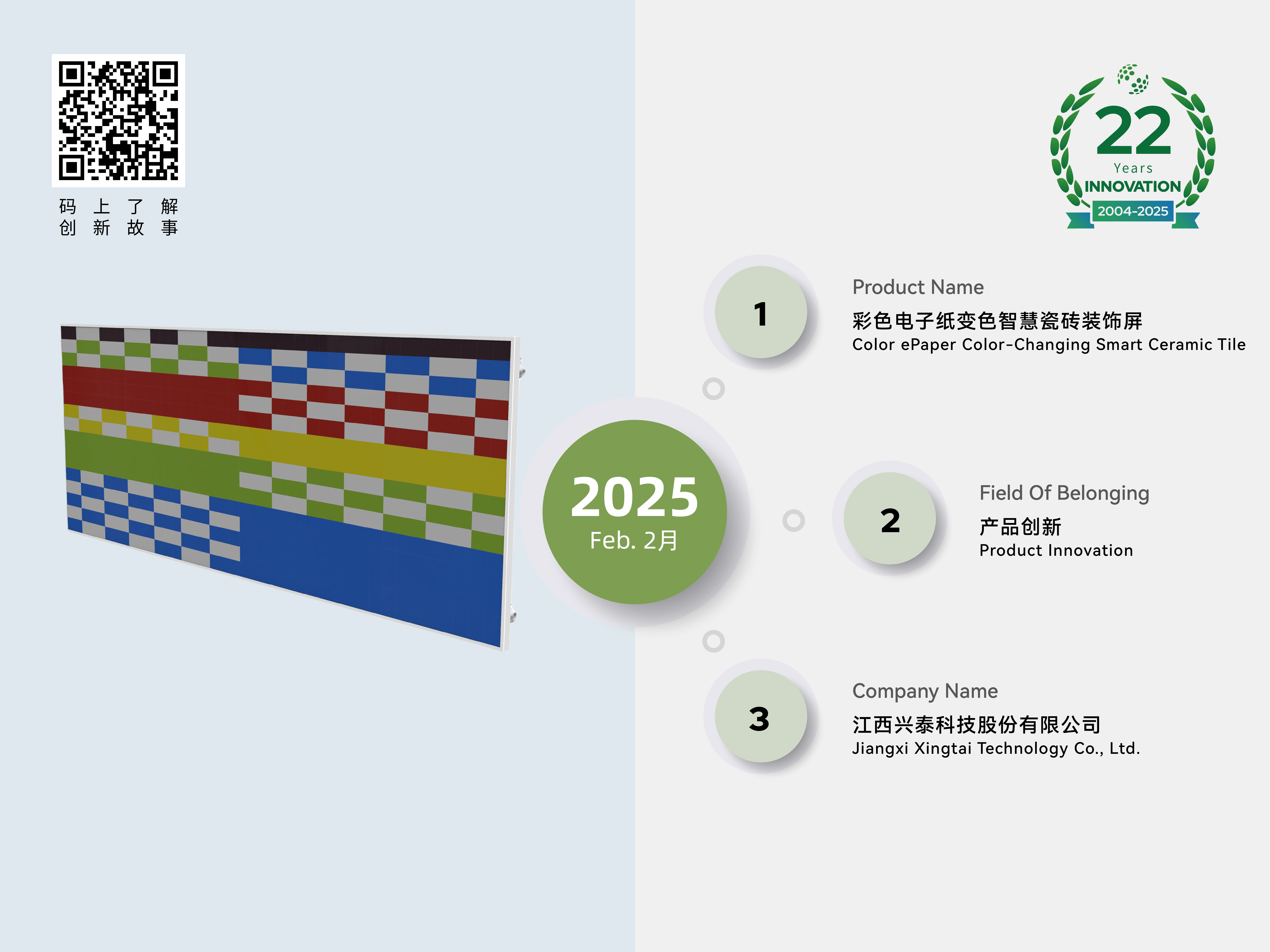 喜报 | 恭喜兴泰科技荣获ePIC 2025电子纸产品创新“首创”奖