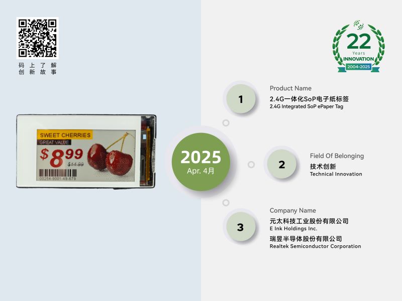 喜报 | 恭喜元太科技荣获ePIC 2025电子纸技术创新“首创”奖