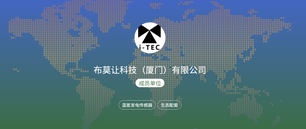 走进联盟成员单位 | 布莫让科技（厦门）有限公司