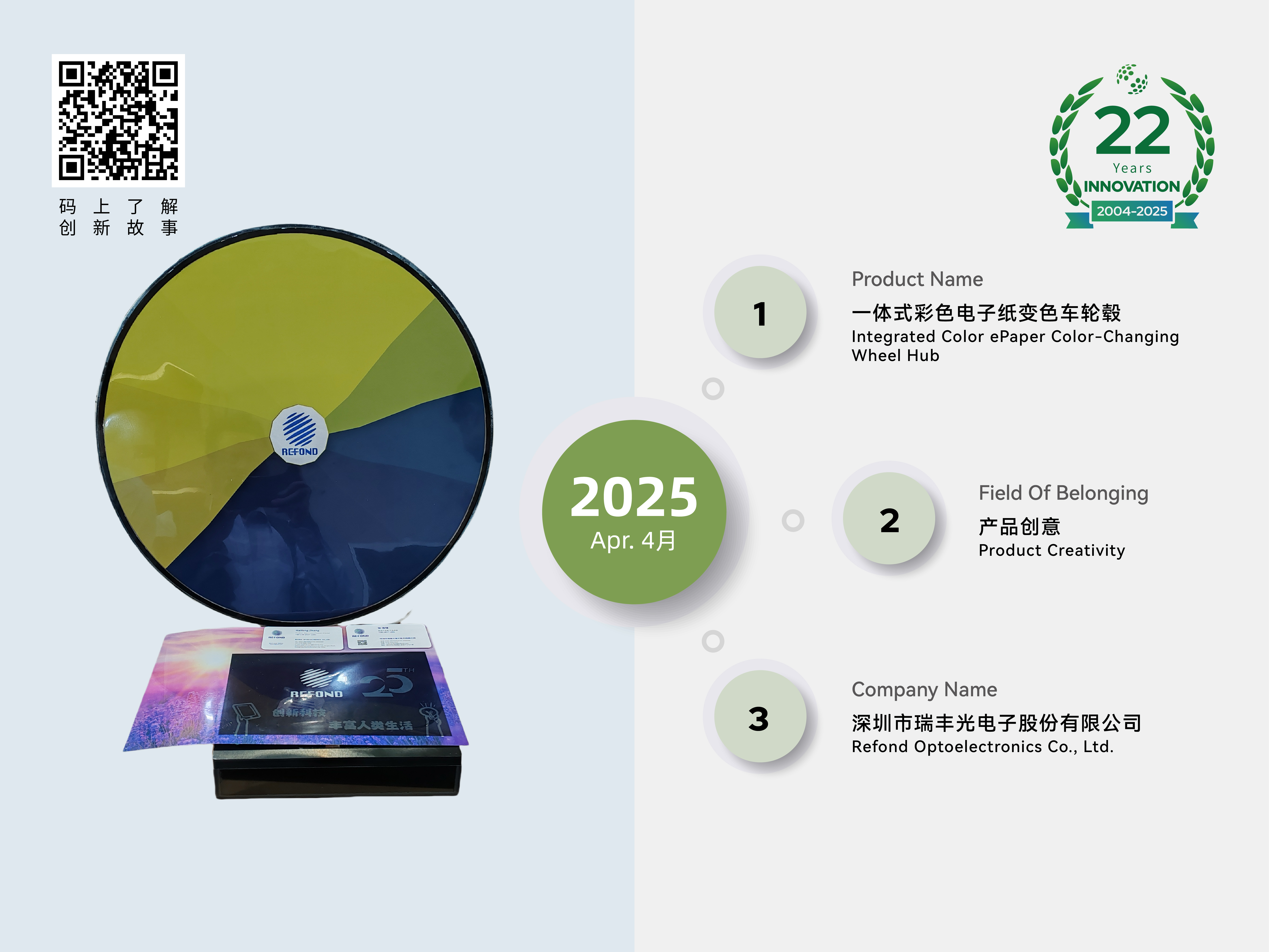 喜报 | 恭喜瑞丰光电荣获ePIC 2025电子纸产品创意“首创”奖