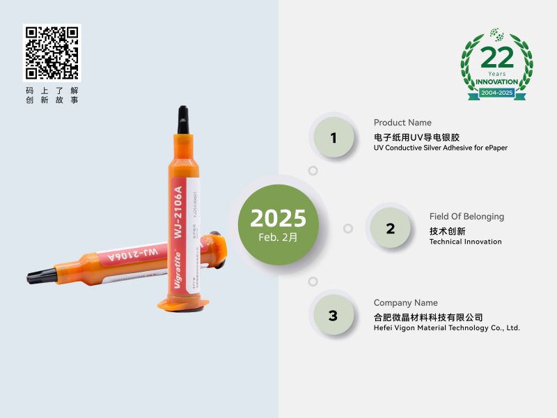 喜报 | 恭喜合肥微晶荣获ePIC 2025电子纸技术创新“首创”奖