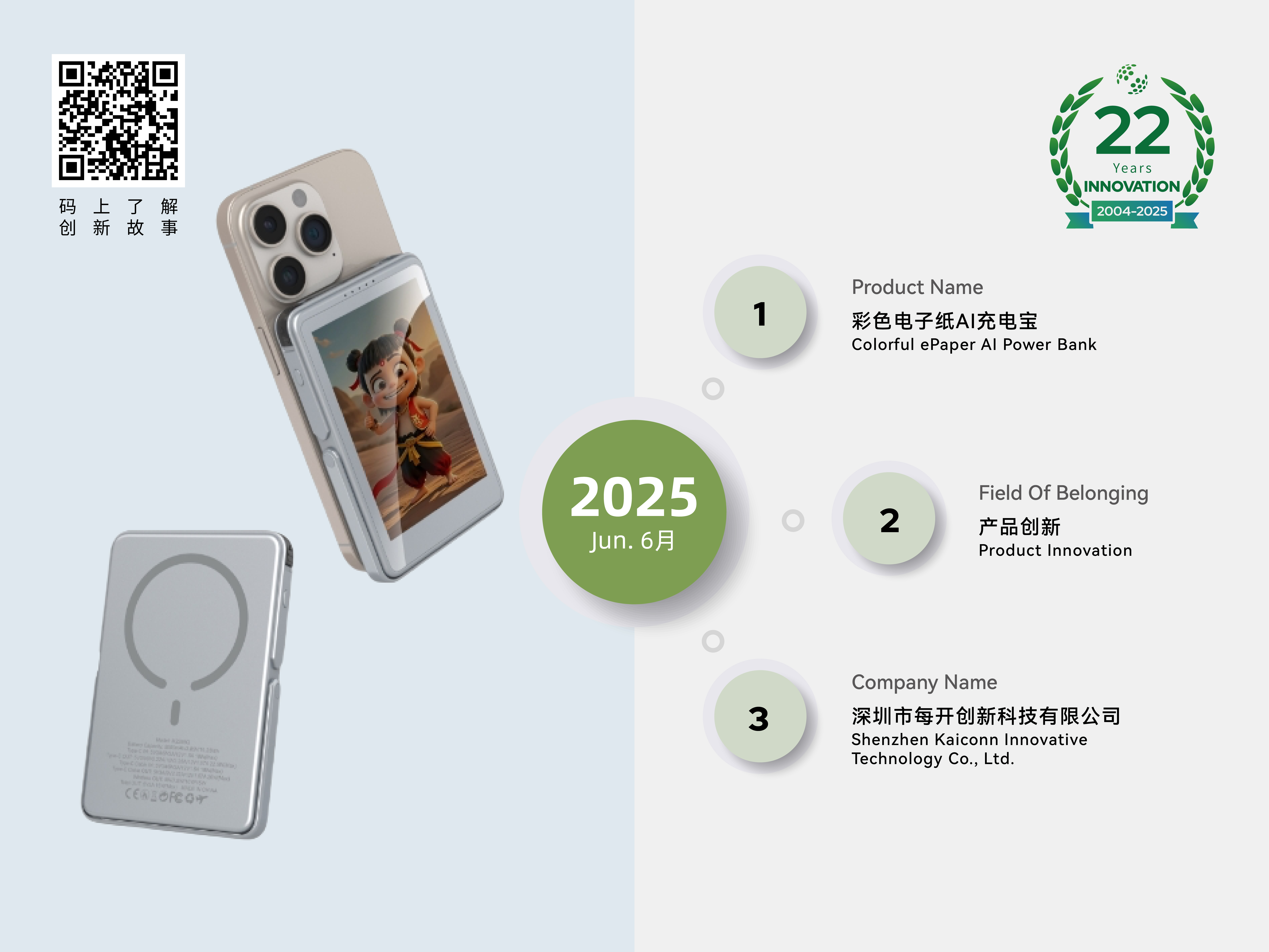 喜报 | 恭喜每开创新荣获ePIC 2025电子纸产品创新“首创”奖