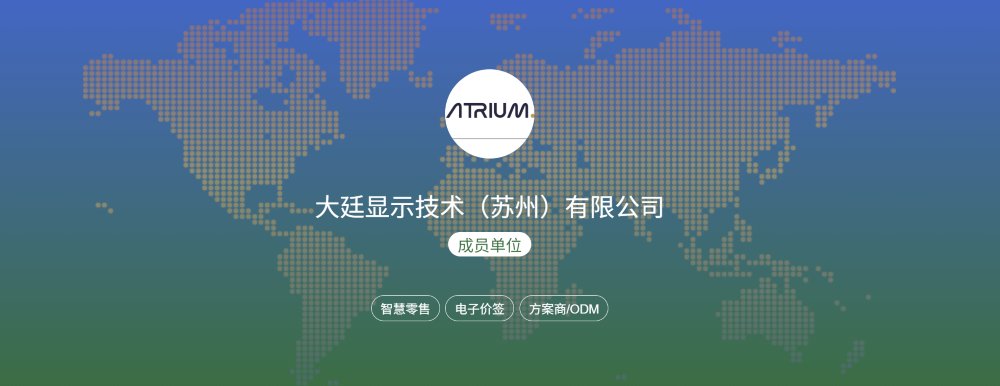 走进联盟成员单位 | 大廷显示技术（苏州）有限公司
