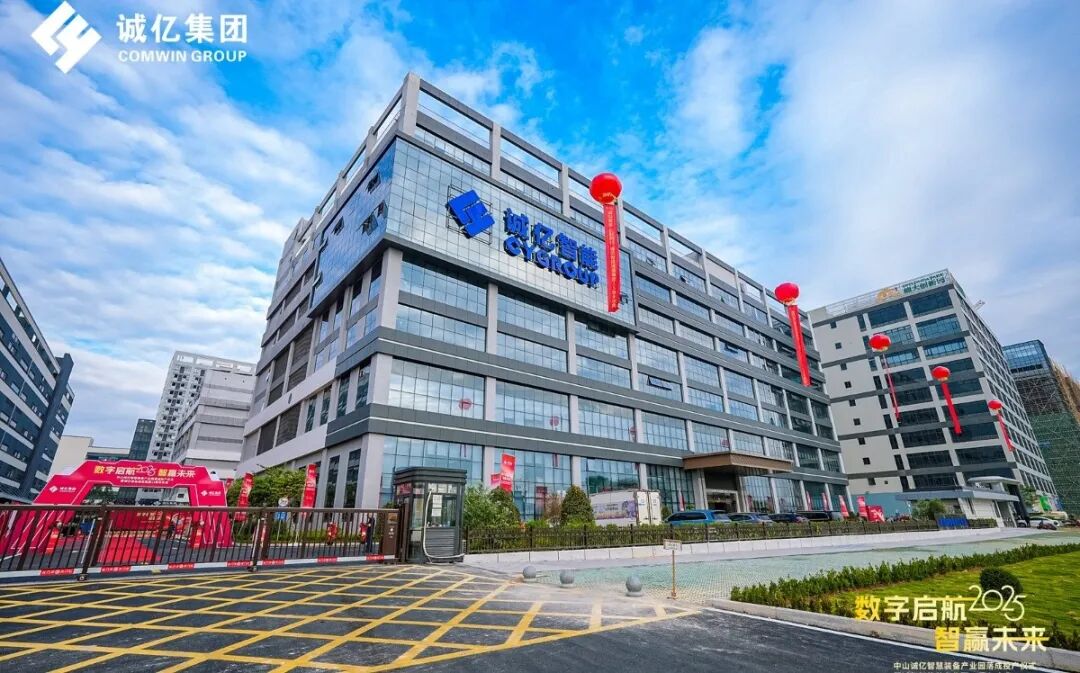 新征程，新篇章 | 诚亿集团盛大举行工业园投产仪式暨诚亿智能15周年庆典