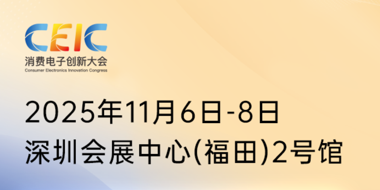 CEIC 2025最全攻略，看这篇就够了→