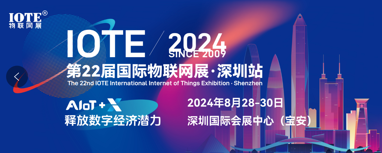 国际物联网展 - 电子纸生态专区第二届电子纸产业创新应用论坛 - 深圳