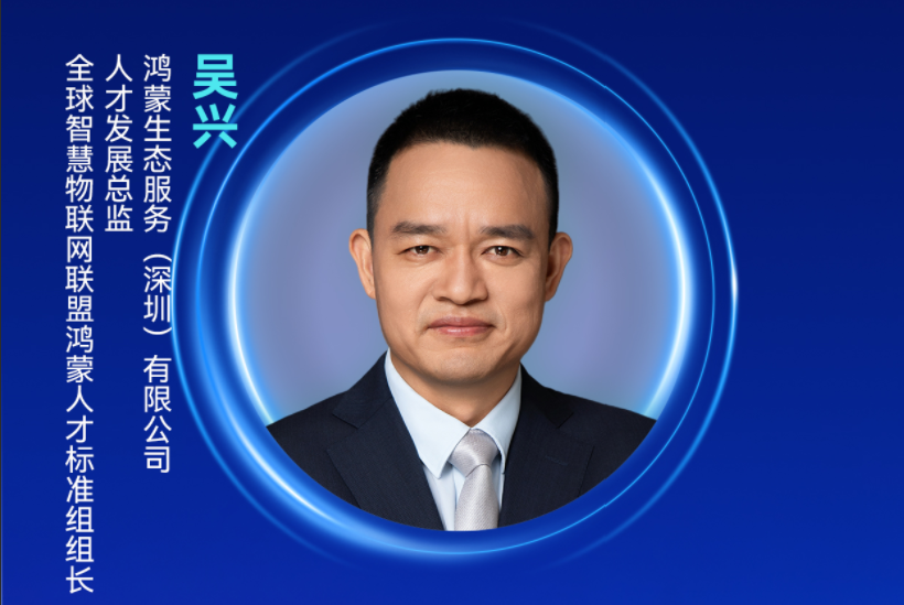 Wilson Wu,Director of Talent Development, Harmony Ecosystem Service （Shenzhen）Co., Ltd., to Speak at ePSD 2026 on April 22