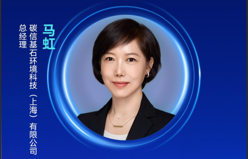 Jackiey MA, General Manager of Carbon Trust Cornerstone Environmental Technology, to Speak at ePSD 2026 on April 22