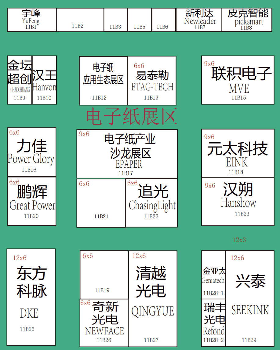 电子纸专区.png