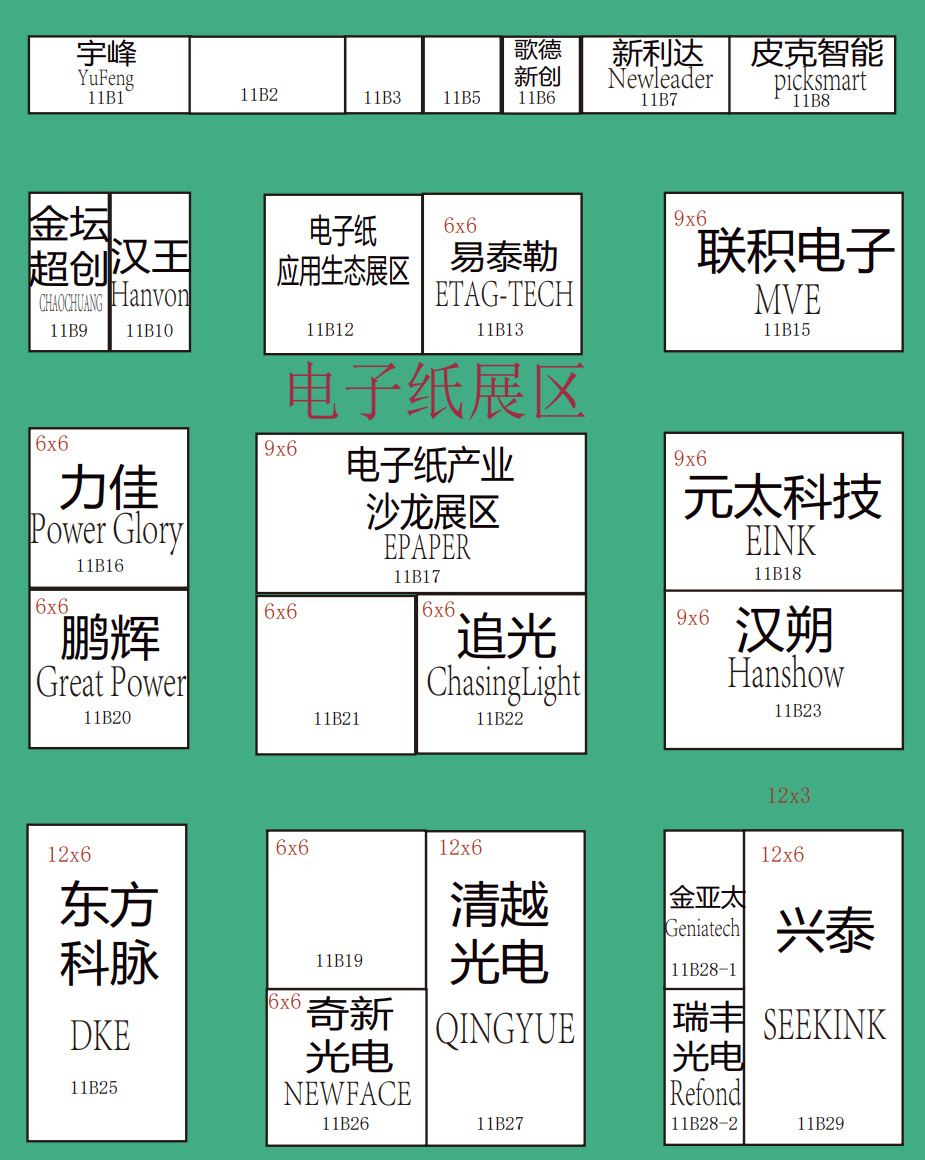 电子纸展区.png