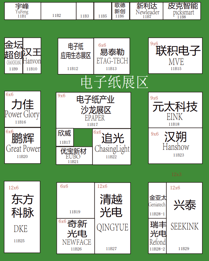 电子纸展区.png