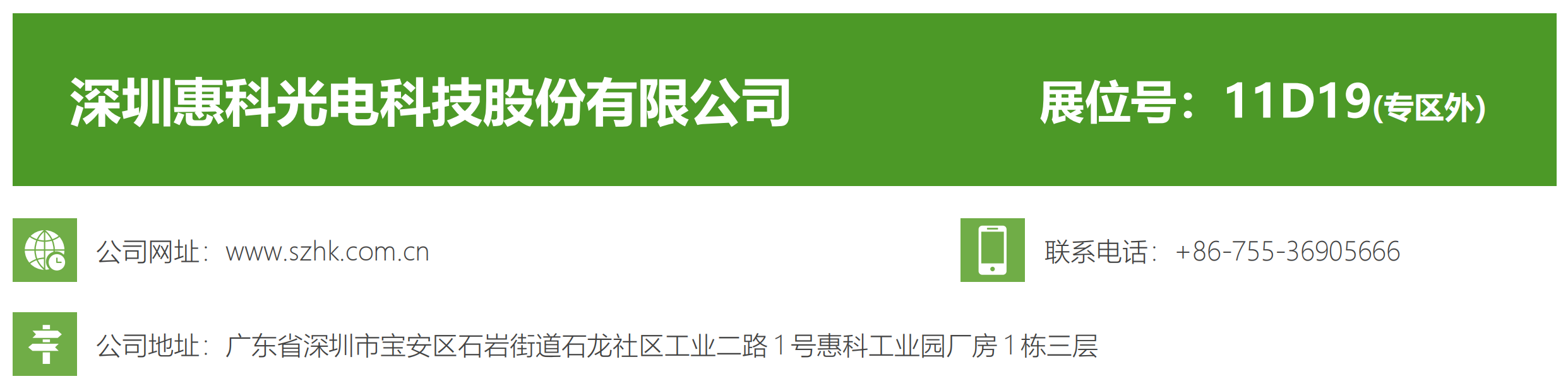 惠科介绍.png