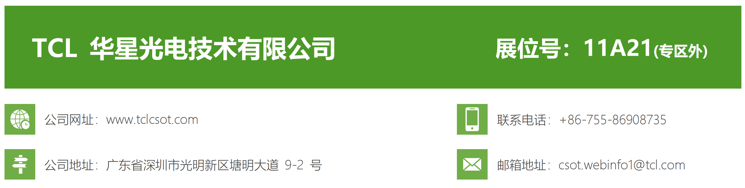华星光电介绍.png
