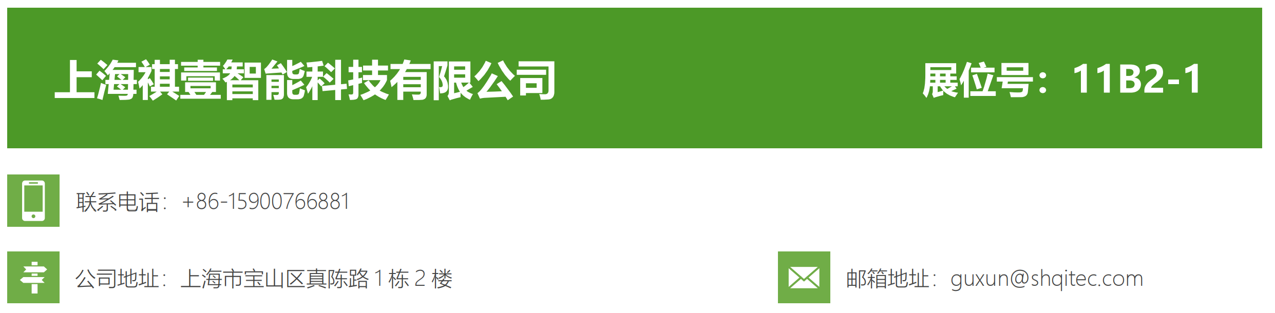 祺壹智能介绍.png