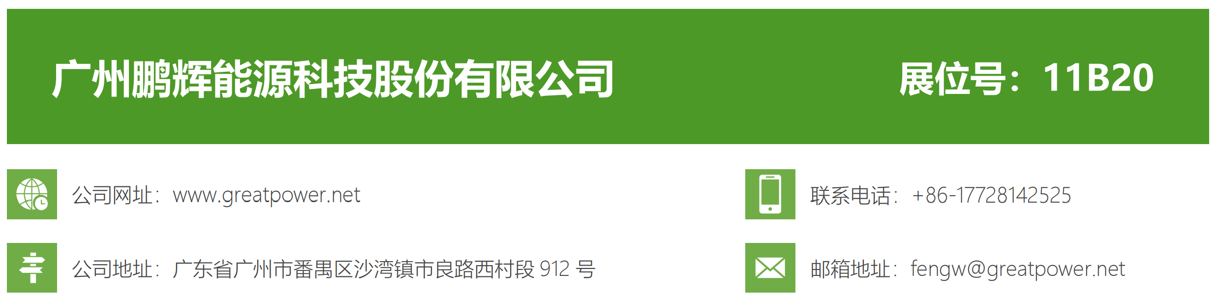 鹏辉能源介绍.png