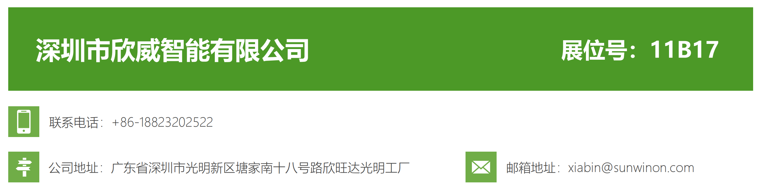 欣威智能介绍.png