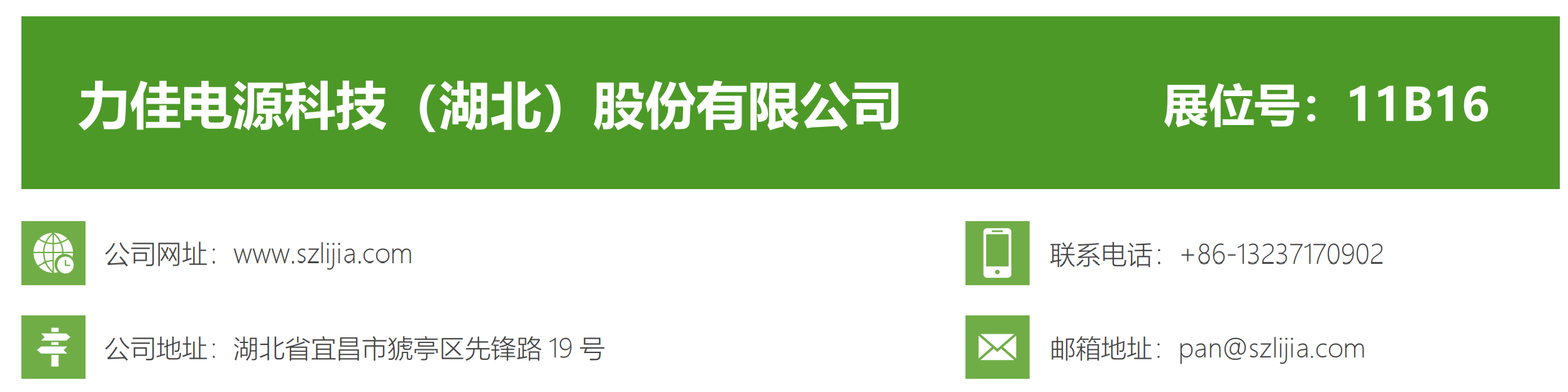 力佳电源介绍.png