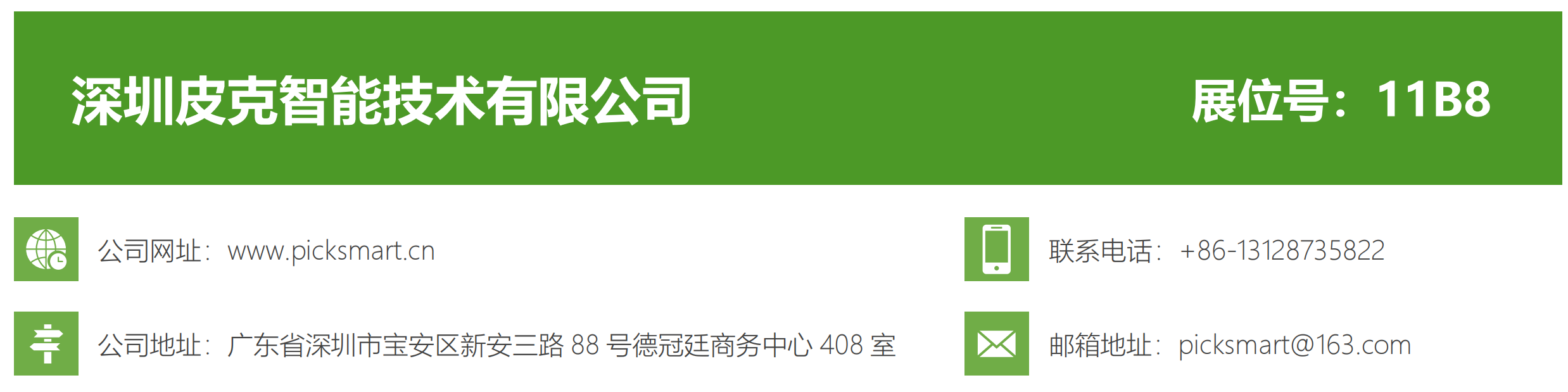 皮克智能介绍.png