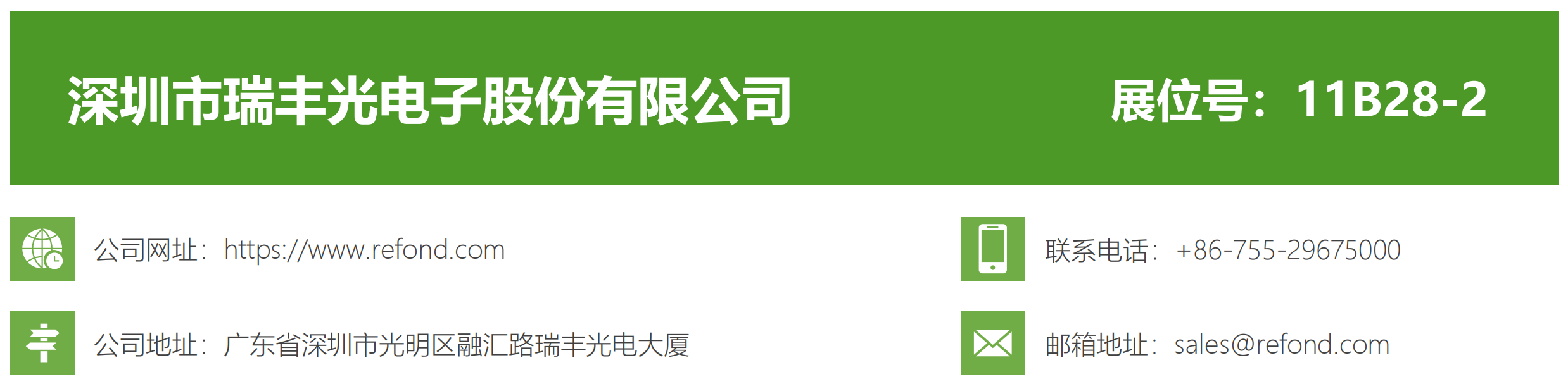 瑞丰光电介绍.png