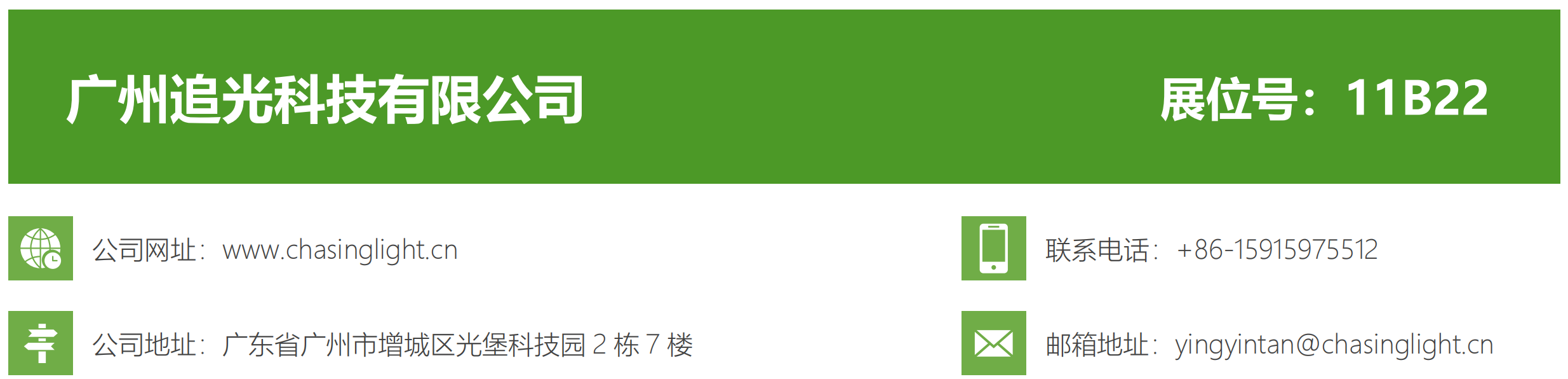 追光科技介绍.png