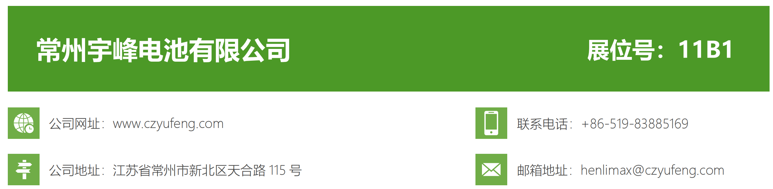 宇峰电池介绍.png