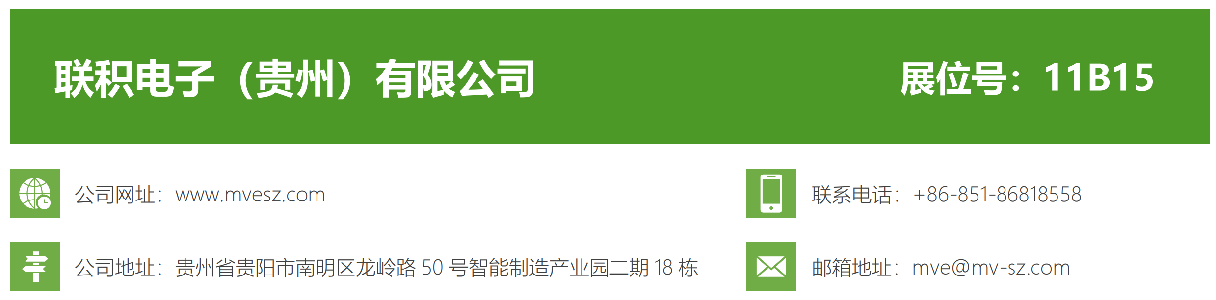 联积电子介绍.png