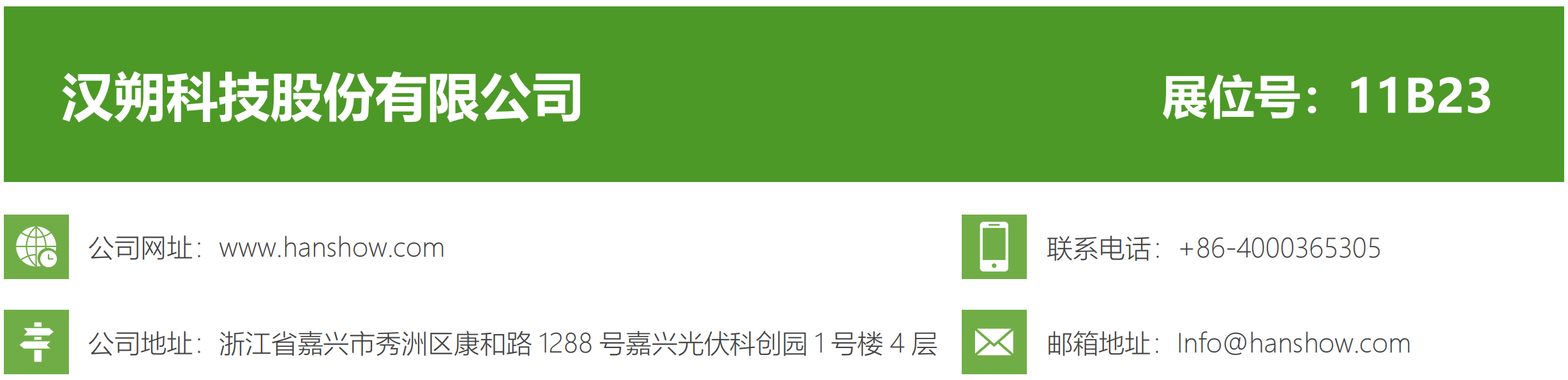 汉朔科技介绍.png