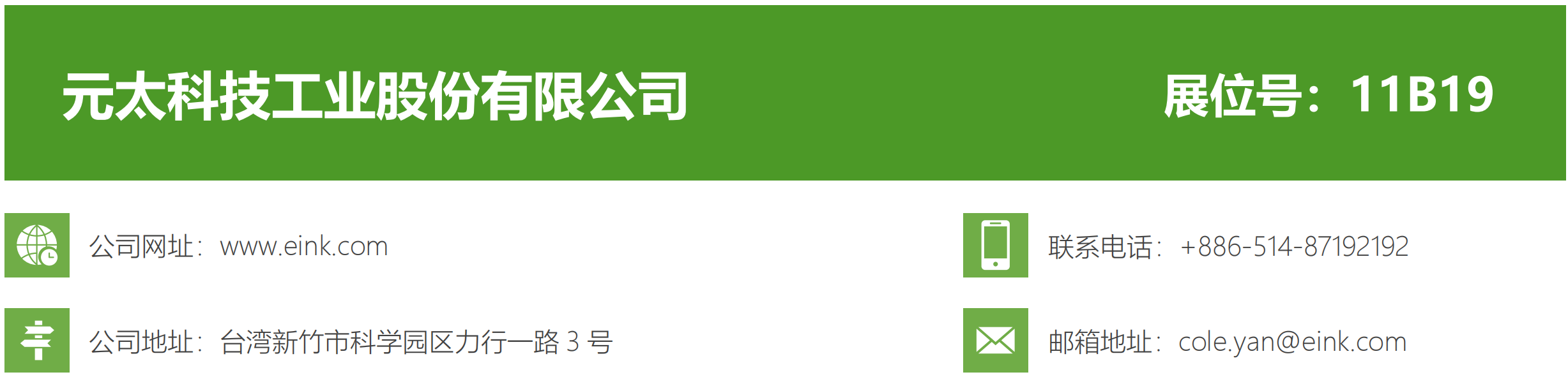 元太科技介绍.png