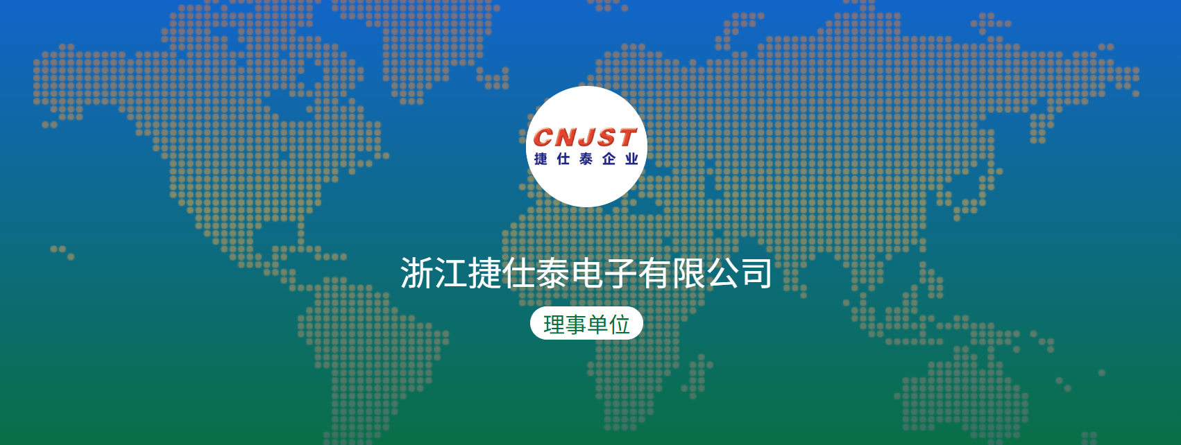 捷仕泰banner.png