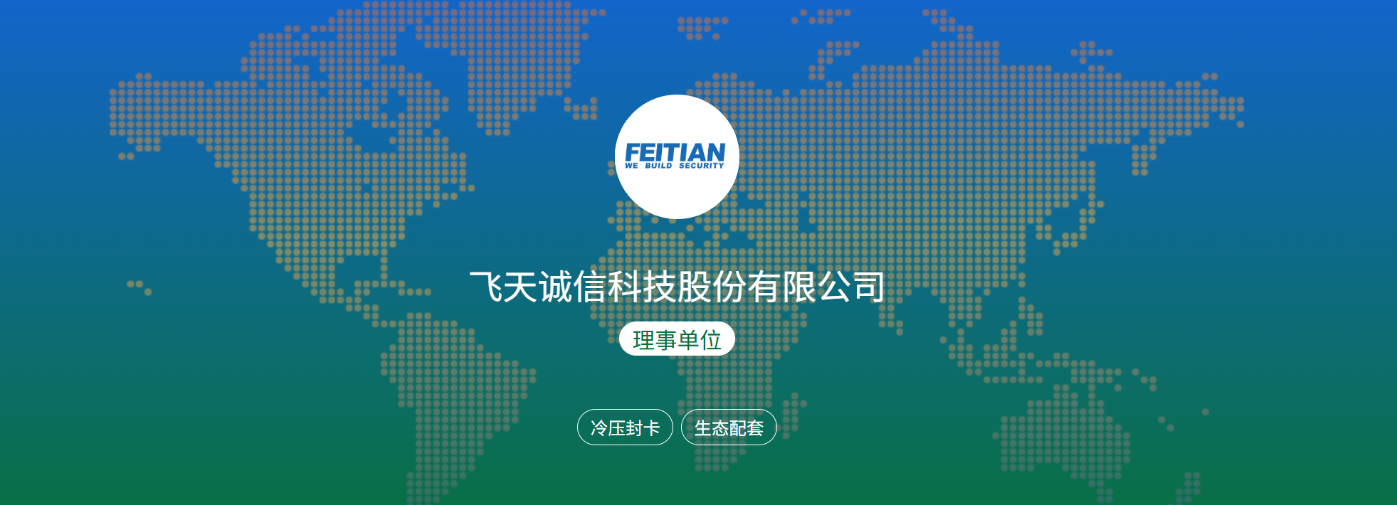 飞天诚信banner.png 飞天诚信banner.png