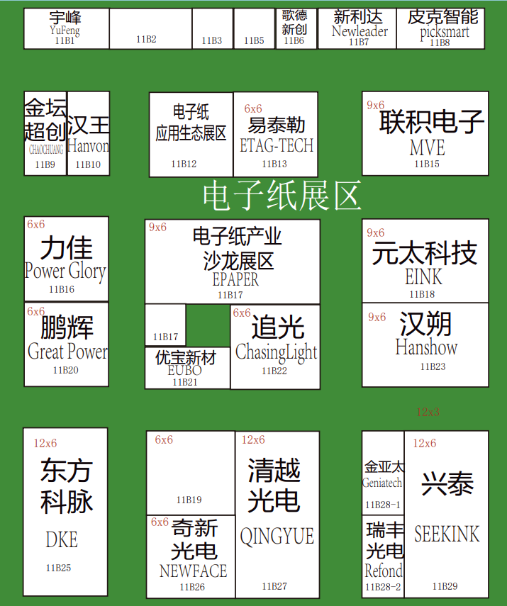 电子纸展区.png