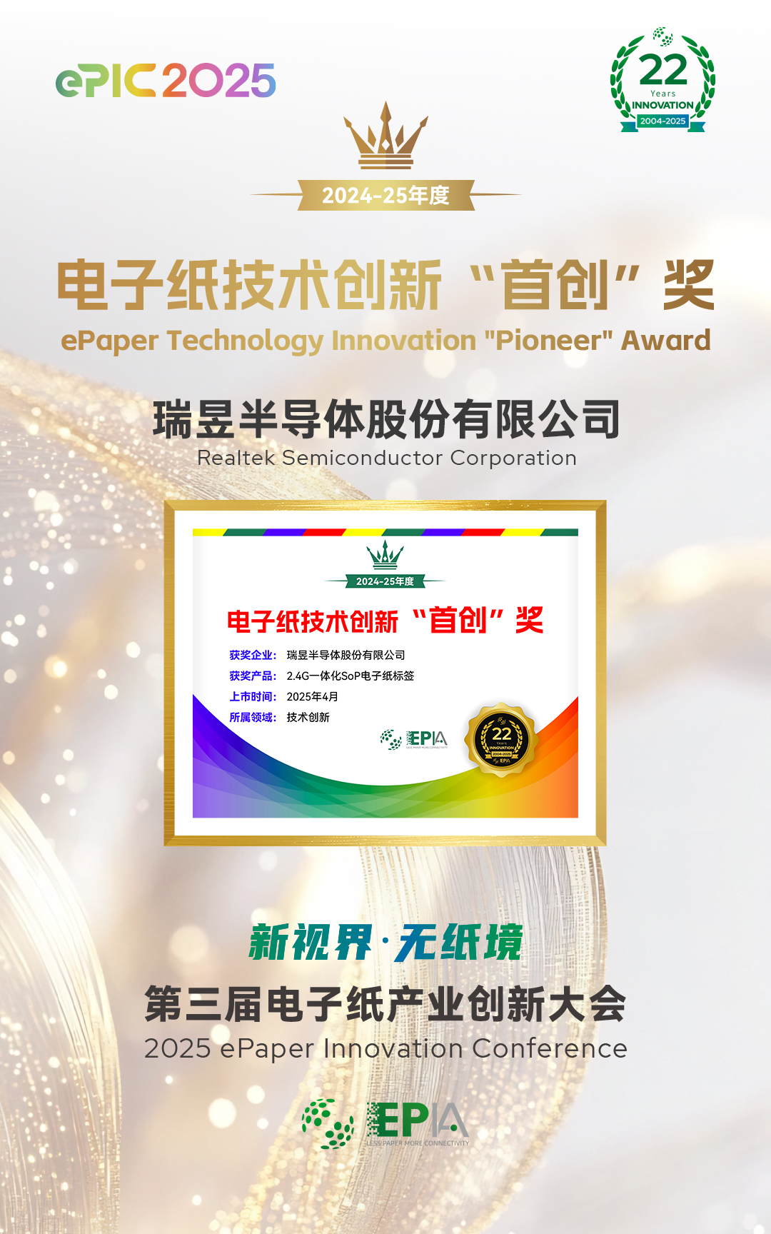 瑞昱半导体股份有限公司.jpg