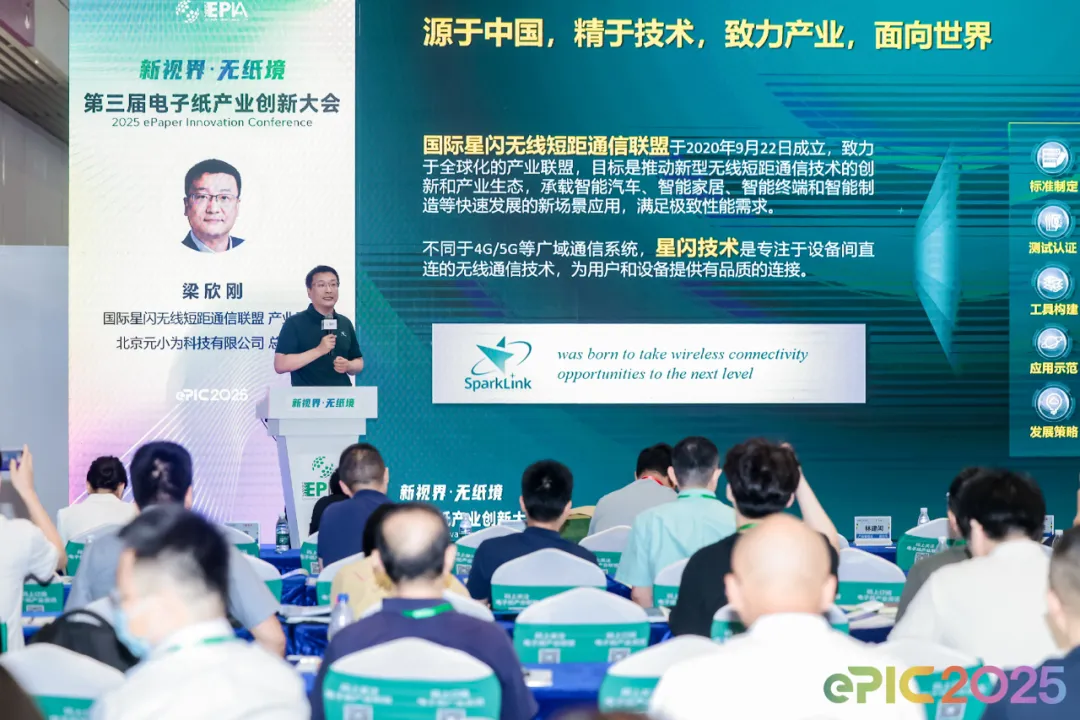 Concludes with Strategic Cooperation Between CCSA StarFlash Alliance and ePaper Industry Alliance