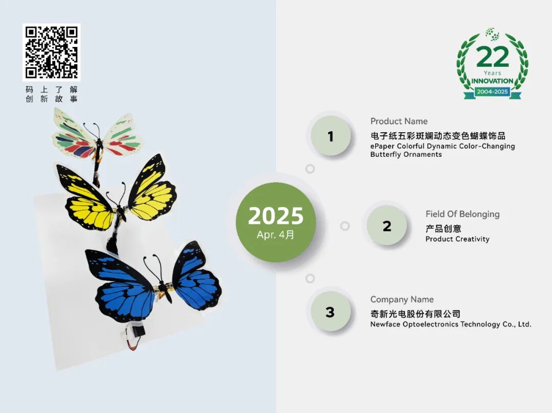 Good News | Congratulations to Newface on Winning the "Pioneer" Award for E-Paper Product Innovation at ePIC 2025