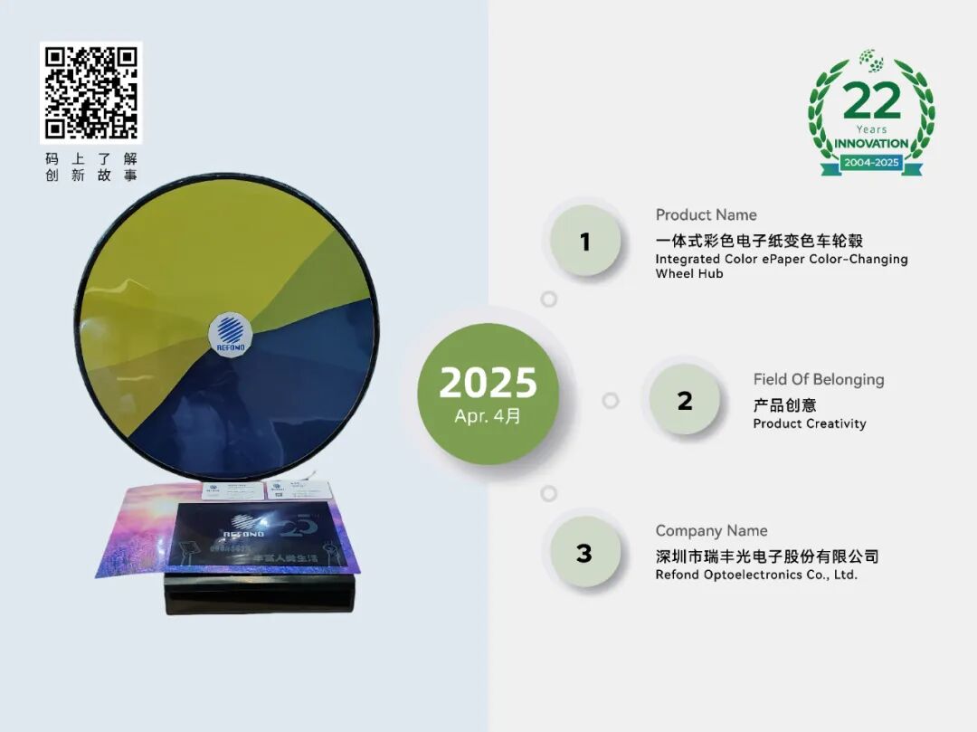 Good News | Congratulations to Refond on Winning the "Pioneer" Award for E-Paper Product Innovation at ePIC 2025