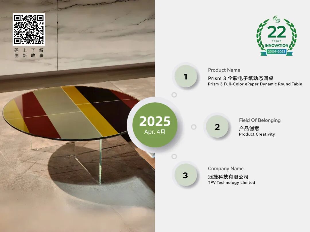Good News | Congratulations to AOC Technology on Winning the "Pioneer" Award for E-Paper Product Innovation at ePIC 2025