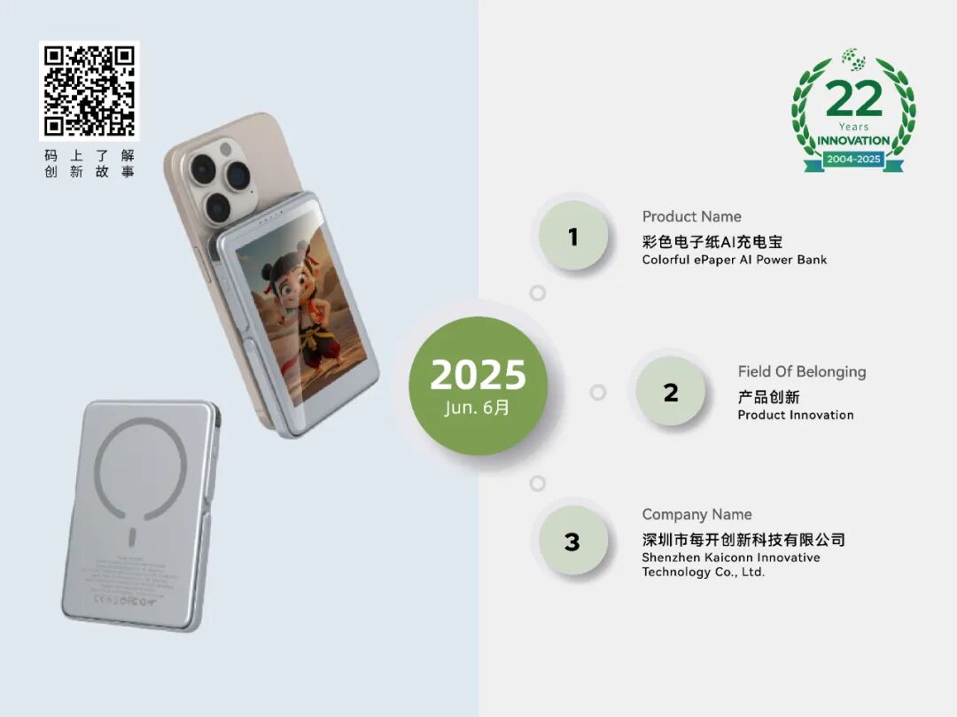 Good News | Congratulations to Kaiconn on Winning the "Pioneer" Award for ePaper Product Innovation at ePIC 2025