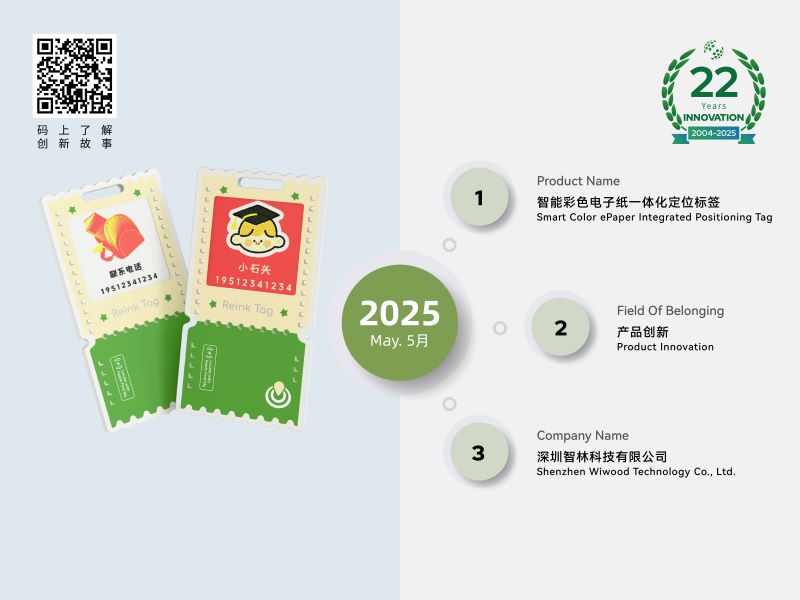 Good News | Congratulations to Reink on Winning the "Pioneer" Award for ePaper Product Innovation at ePIC 2025