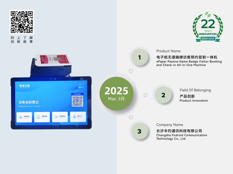 Good News | Congratulations to Fndroid on Winning the "Pioneer" Award for ePaper Product Innovation at ePIC 2025
