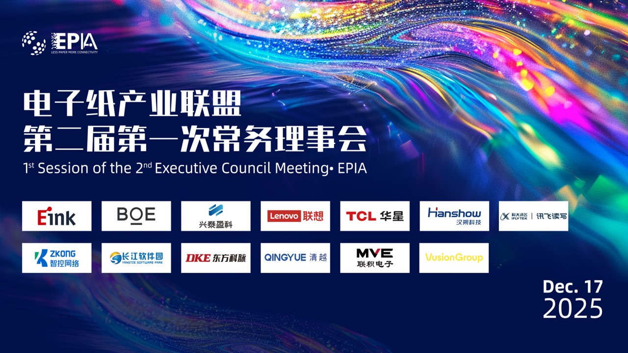 2026 Working Plan  of The ePaper Industry Alliance Officially Released